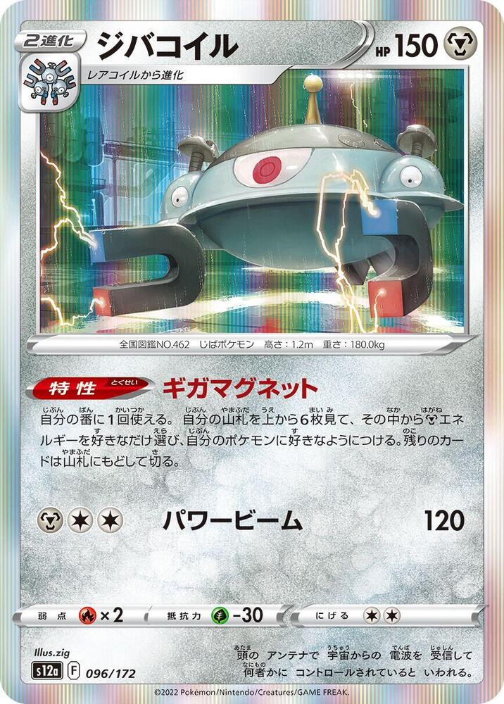 Magnezone (96) — Japanese VSTAR Universe