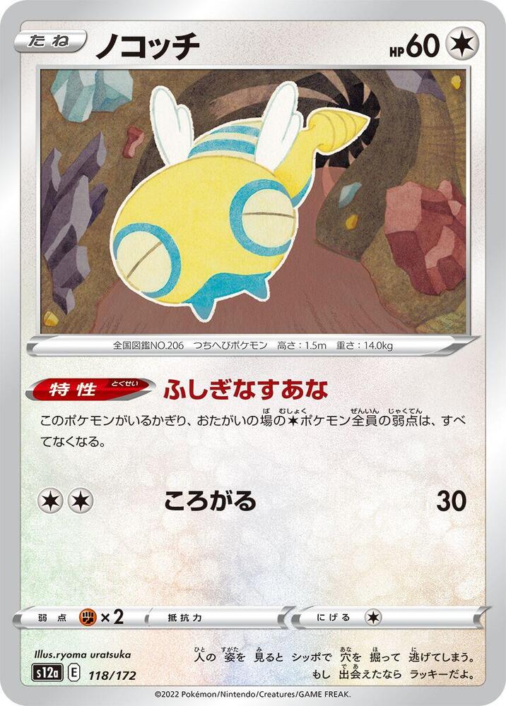 Dunsparce (118) — Japanese VSTAR Universe