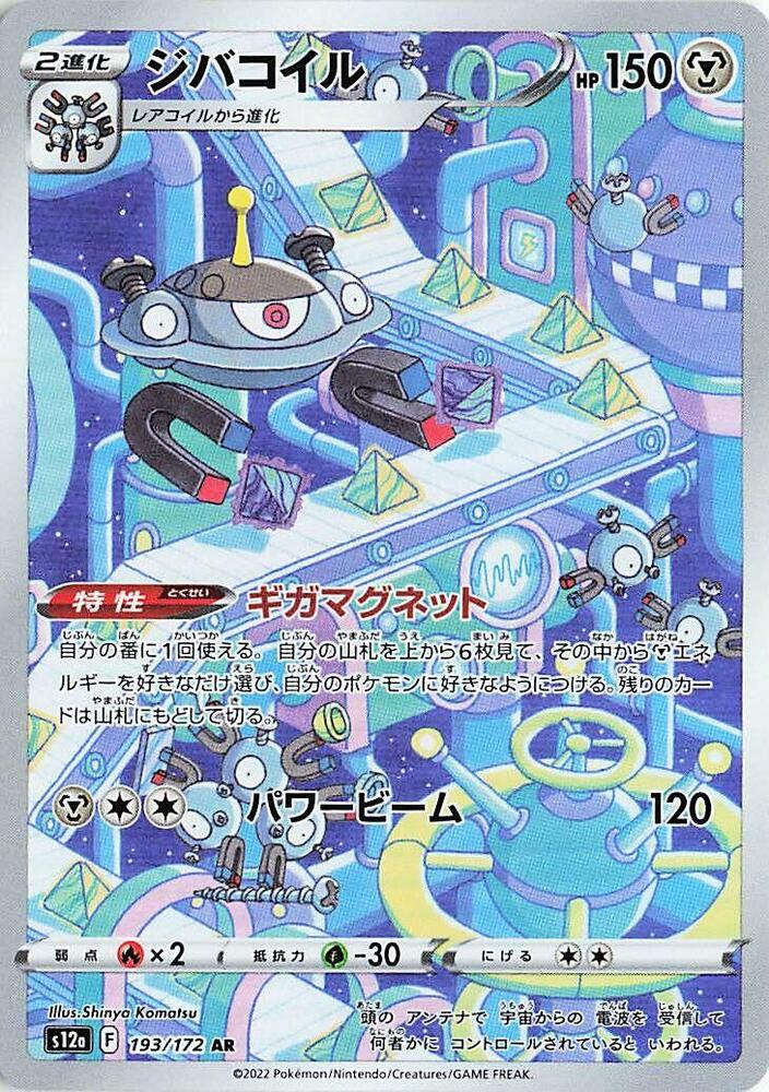 Magnezone (193) — Japanese VSTAR Universe