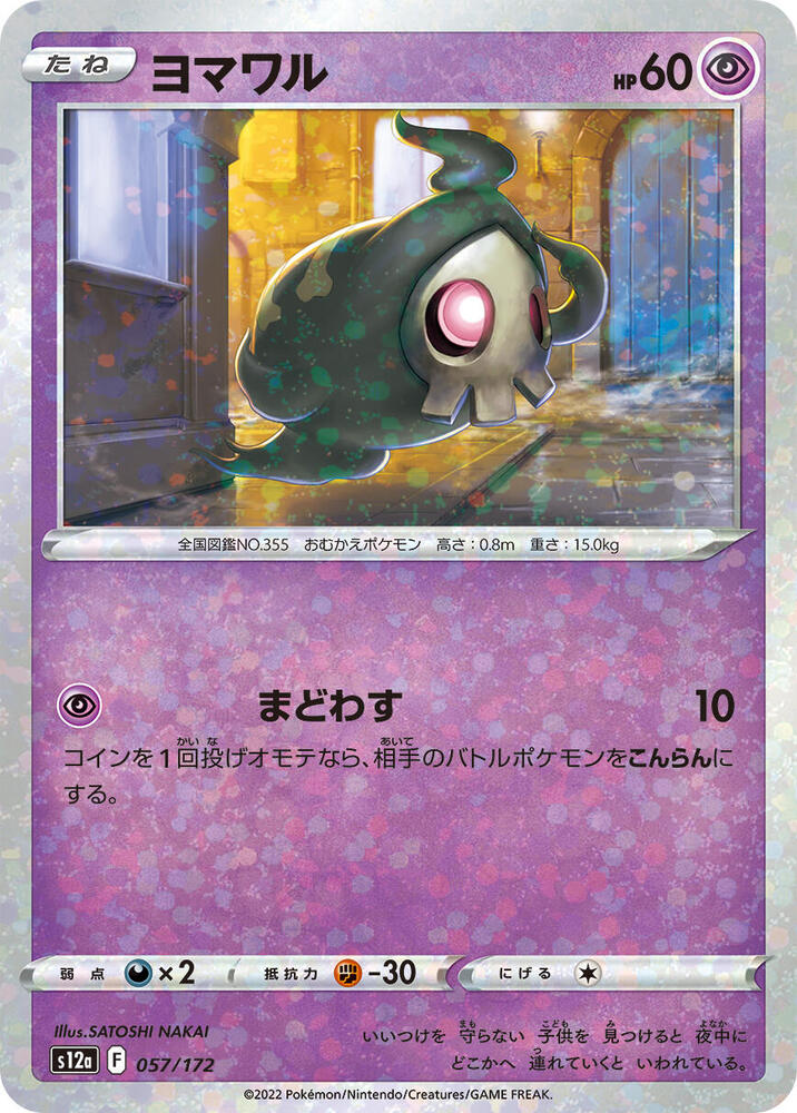 Duskull (Mirror Holofoil) — Japanese VSTAR Universe