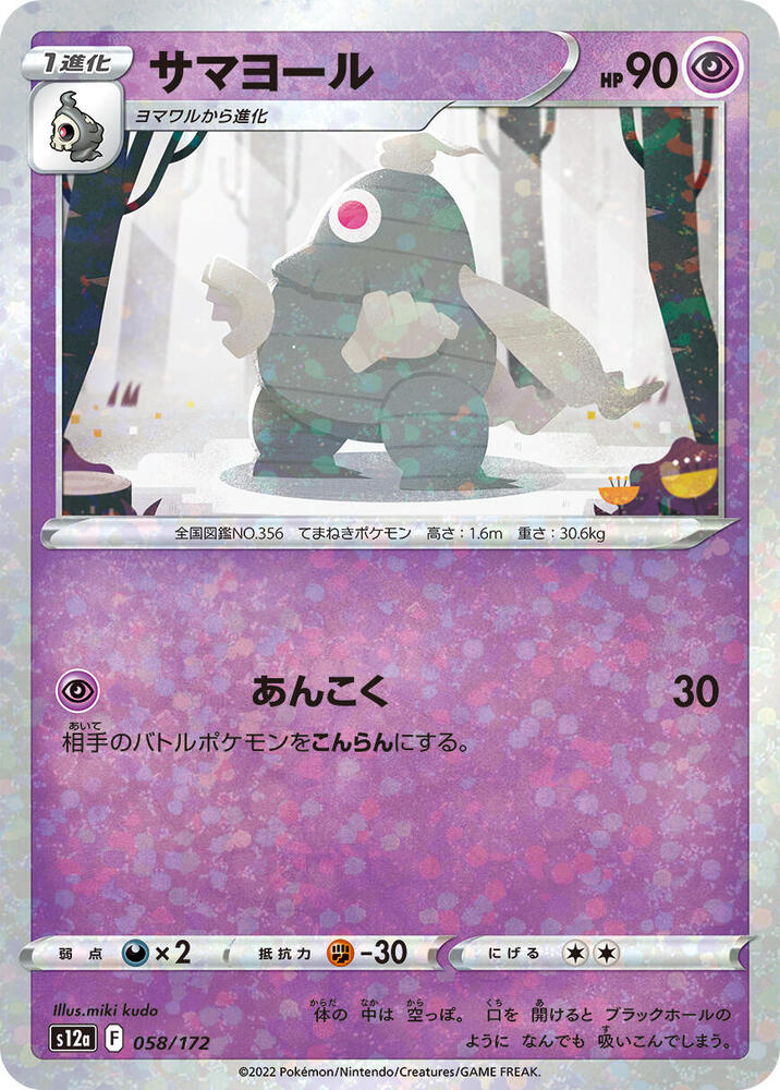 Dusclops (Mirror Holofoil) — Japanese VSTAR Universe