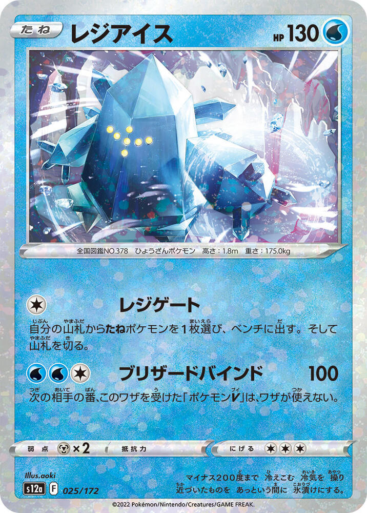 Regice (Mirror Holofoil) — Japanese VSTAR Universe
