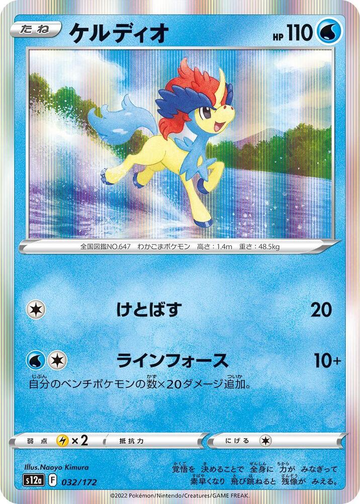 Keldeo (32)