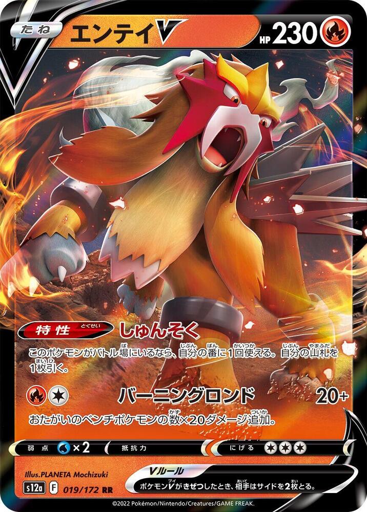 Entei V (Double Rare) — Japanese VSTAR Universe