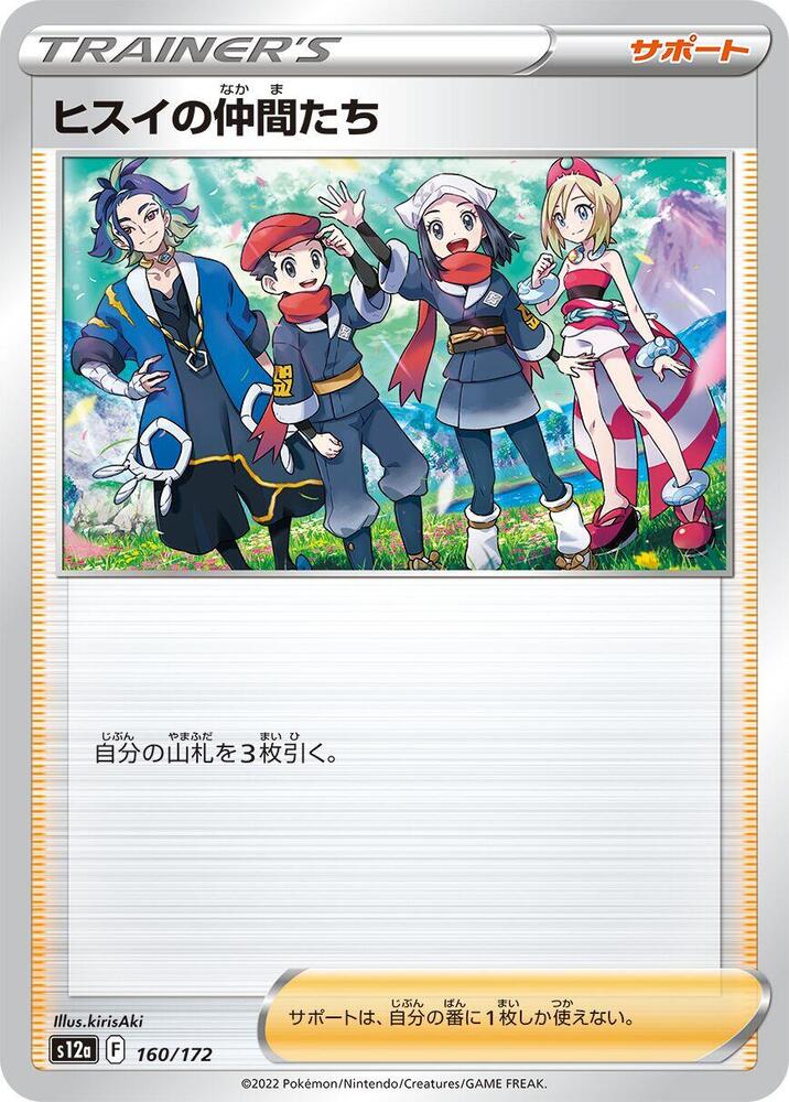 Friends in Hisui (160)