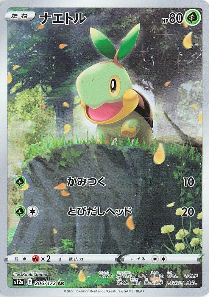 Turtwig (206) — Japanese VSTAR Universe