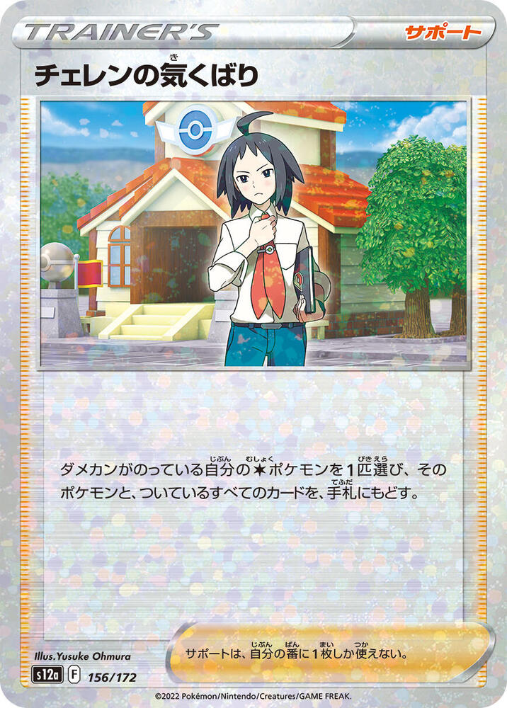 Cherens Care (Mirror Holofoil)