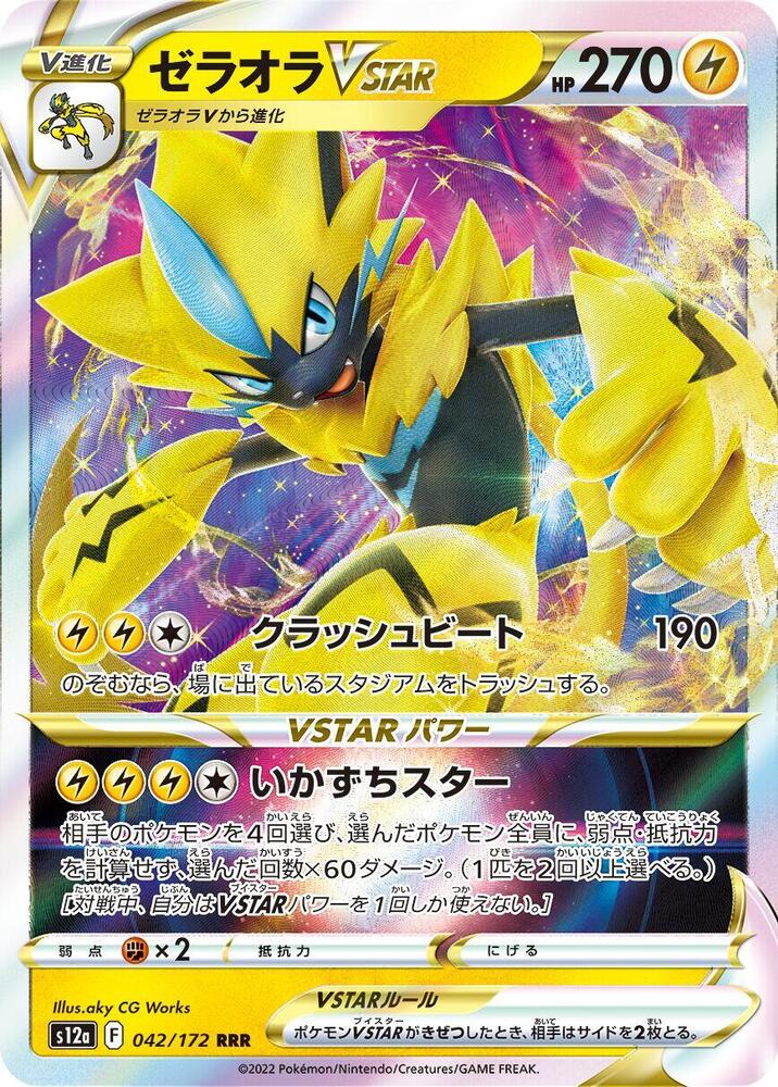 Zeraora VSTAR (Triple Rare)