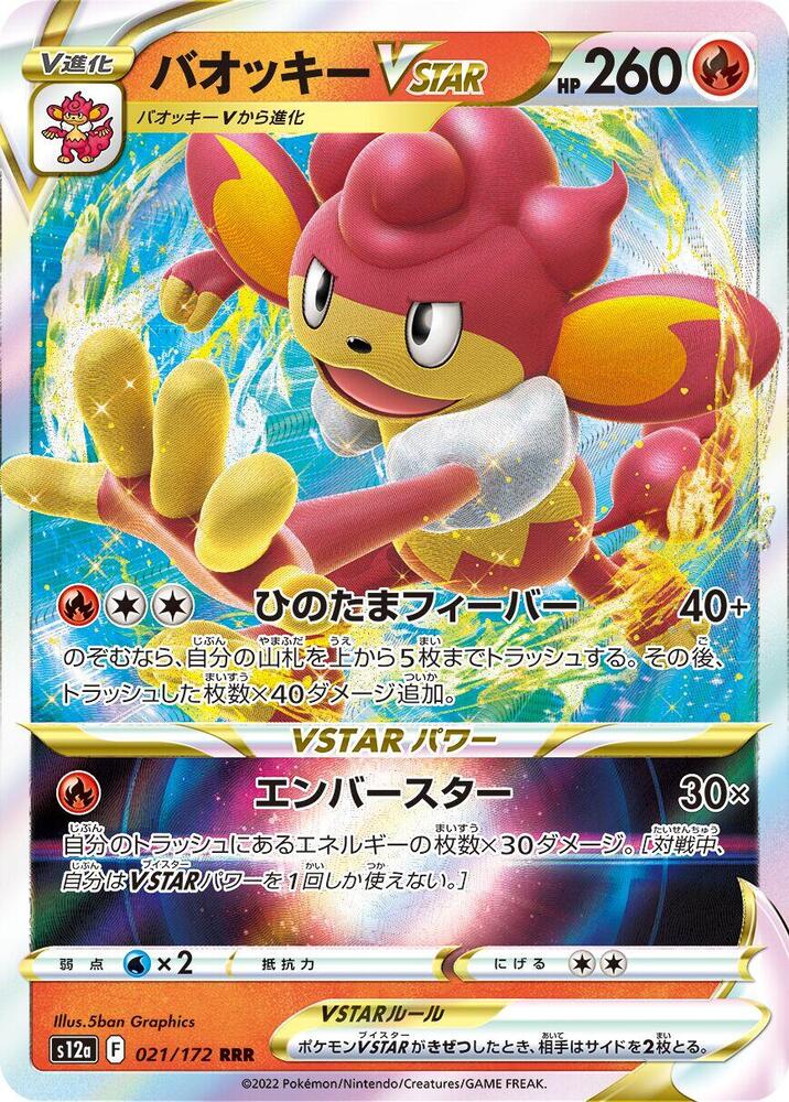 Simisear VSTAR (Triple Rare) — Japanese VSTAR Universe