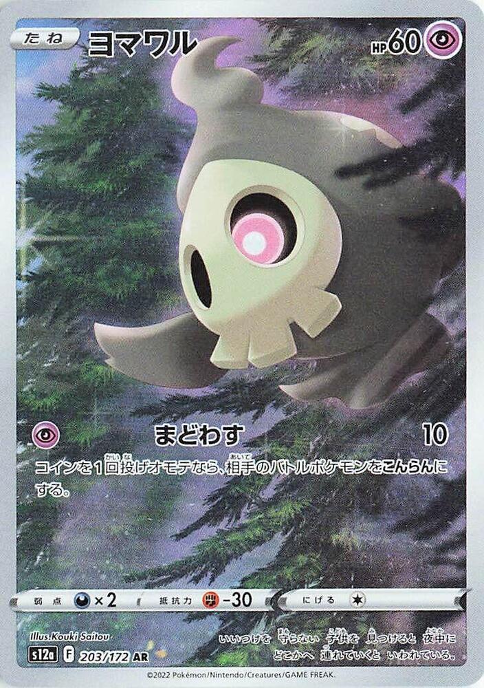 Duskull (203) — Japanese VSTAR Universe