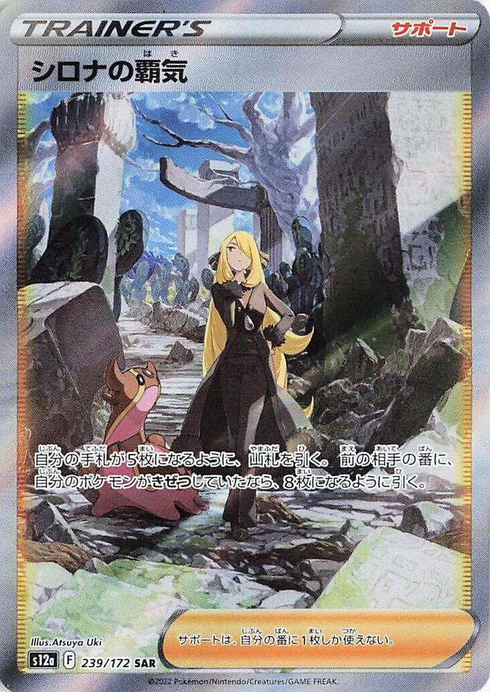 Cynthia's Ambition (239)
