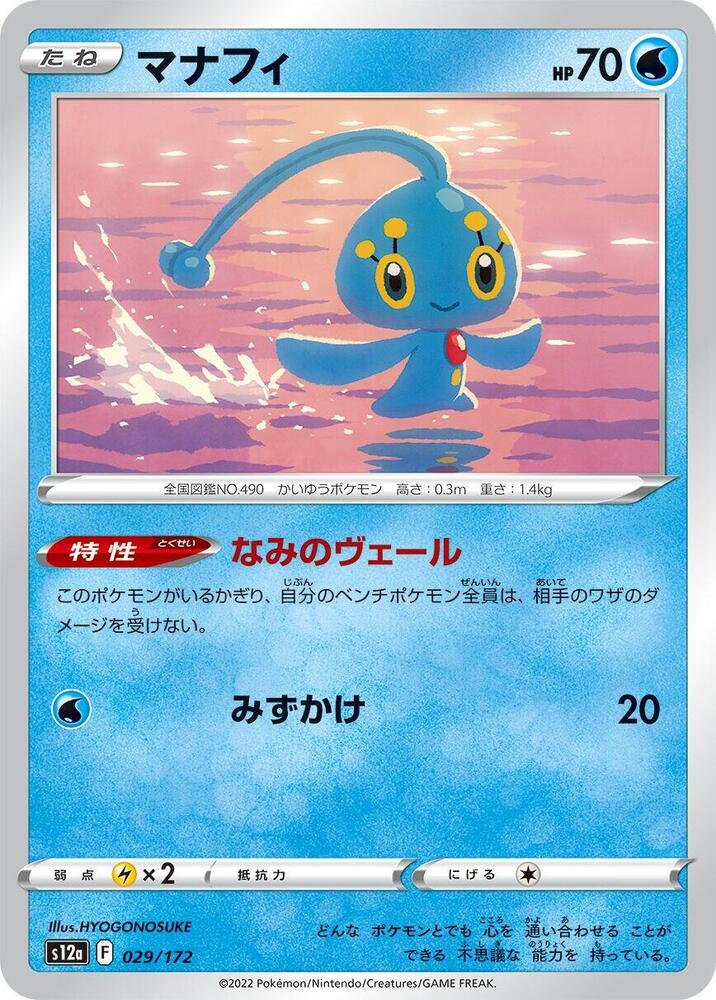 Manaphy (29)