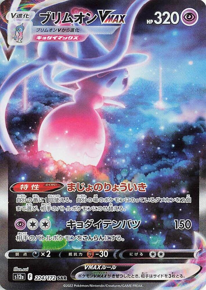 Hatterene VMAX (Special illustration rare)