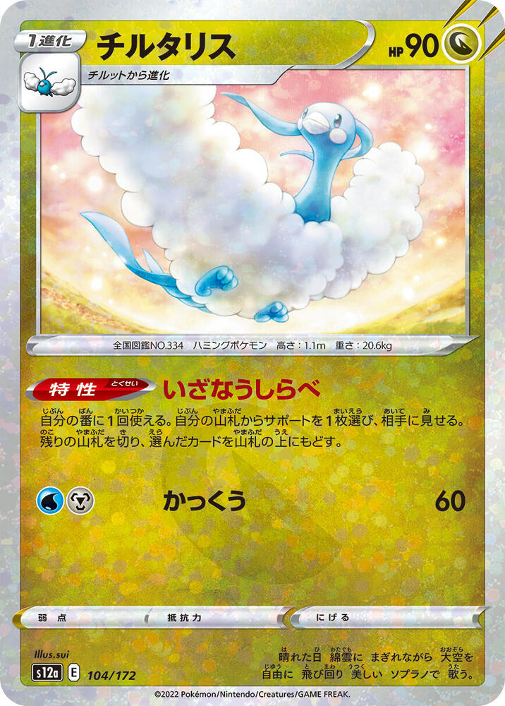 Altaria (Mirror Holofoil)