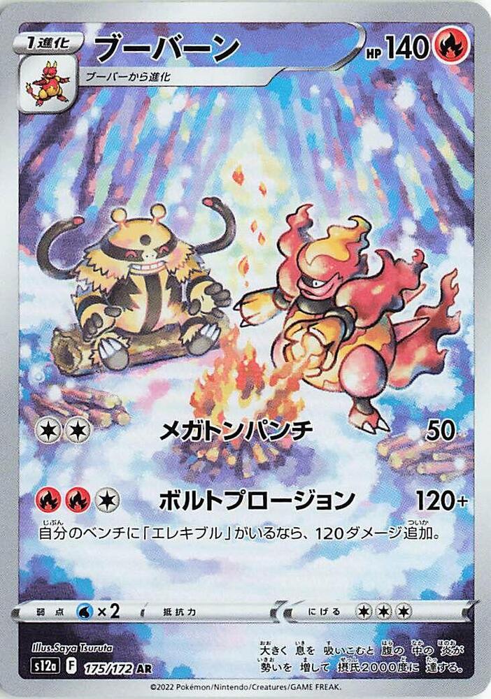 Magmortar (175) — Japanese VSTAR Universe