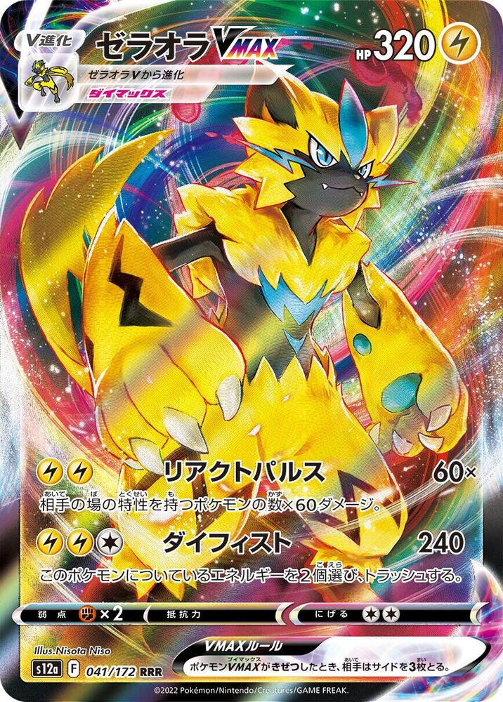 Zeraora VMAX (Triple Rare)