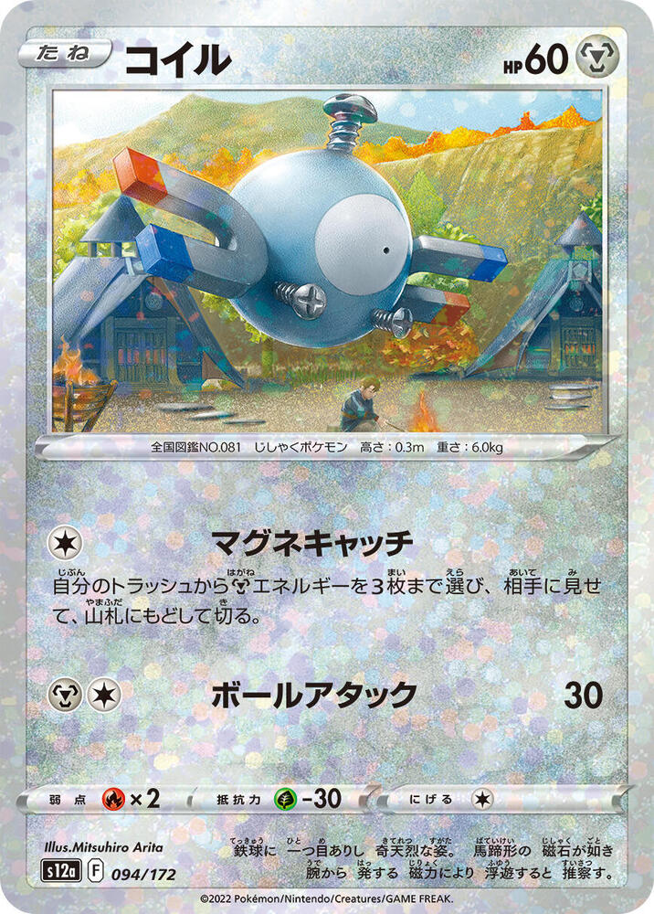 Magnemite (Mirror Holofoil) — Japanese VSTAR Universe