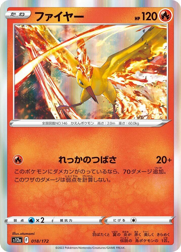 Moltres — Japanese VSTAR Universe