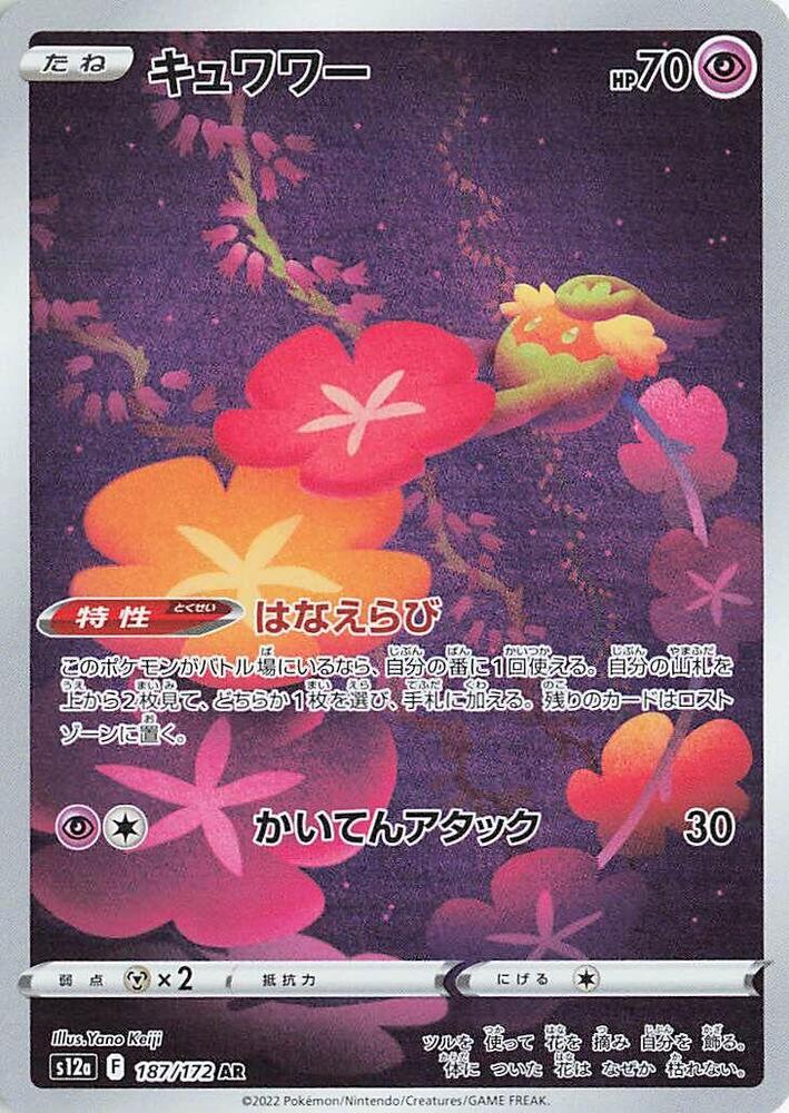 Comfey (187) — Japanese VSTAR Universe