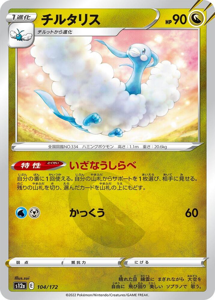 Altaria (104)