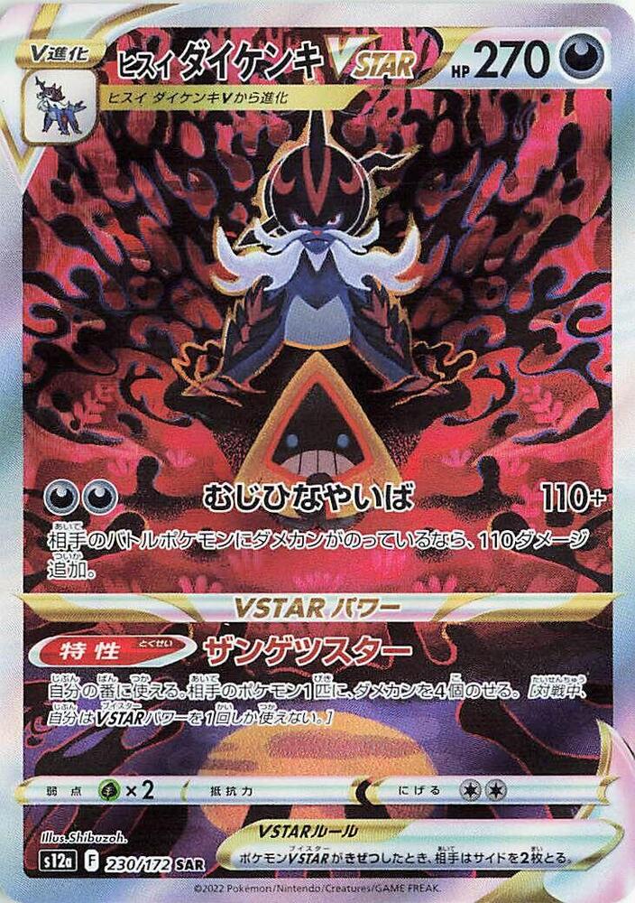 Hisuian Samurott VSTAR (Special illustration rare) — Japanese VSTAR Universe