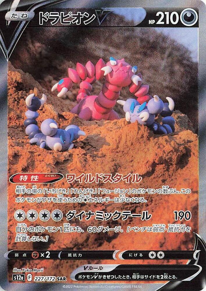 Drapion V (Special illustration rare) — Japanese VSTAR Universe