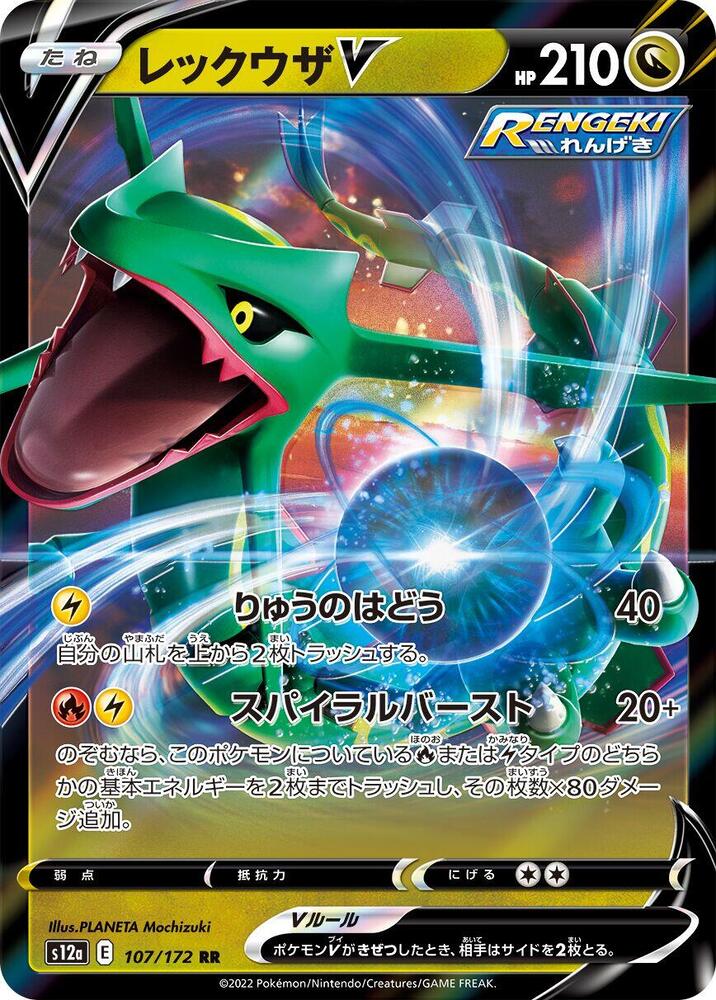 Rayquaza V — Japanese VSTAR Universe