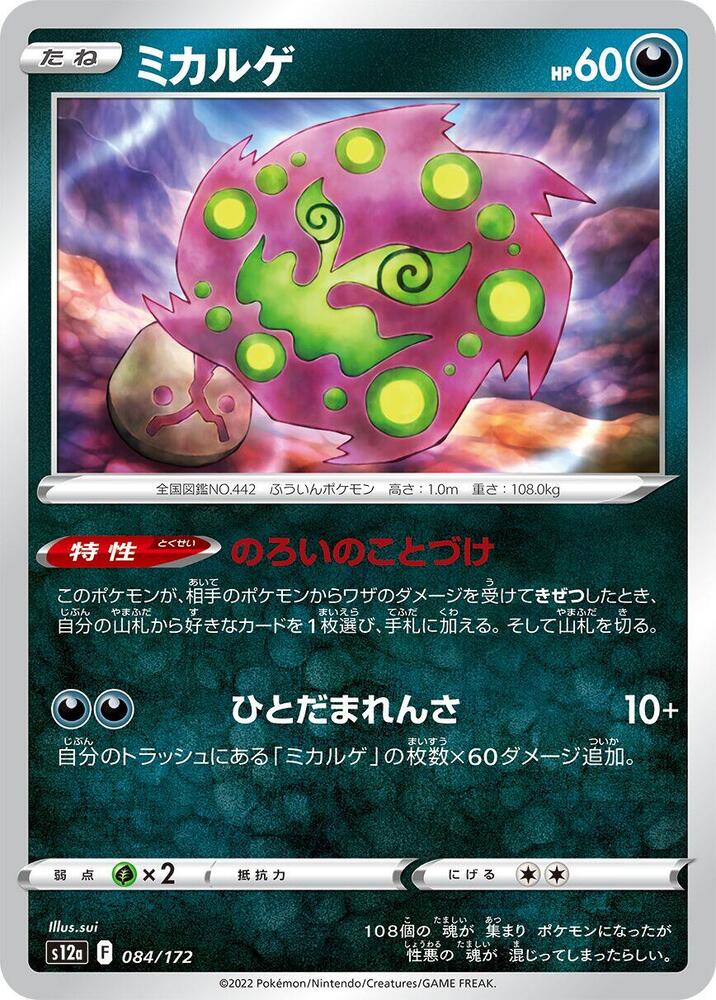 Spiritomb — Japanese VSTAR Universe