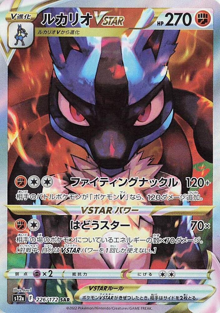 Lucario VSTAR — Japanese VSTAR Universe