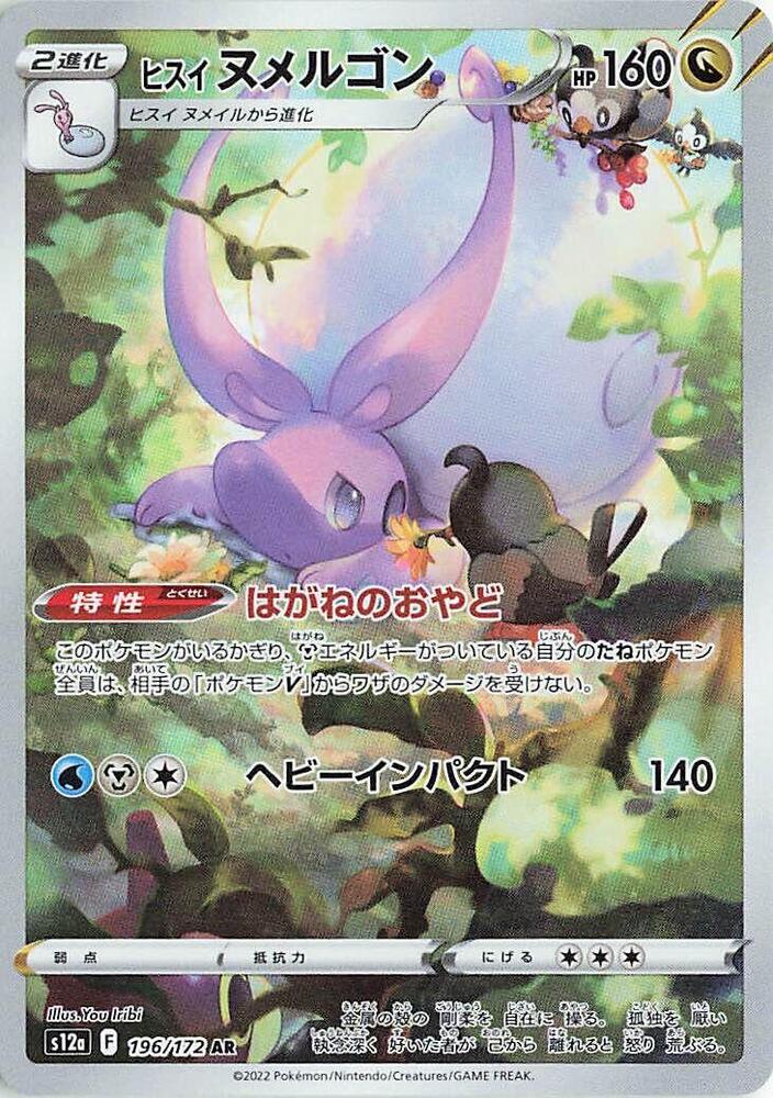 Hisuian Goodra (196)