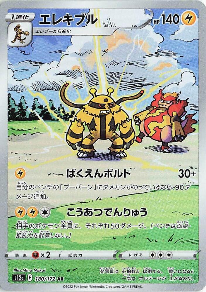 Electivire (180) — Japanese VSTAR Universe