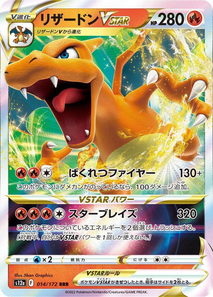 Charizard VSTAR (Triple Rare) — Japanese VSTAR Universe