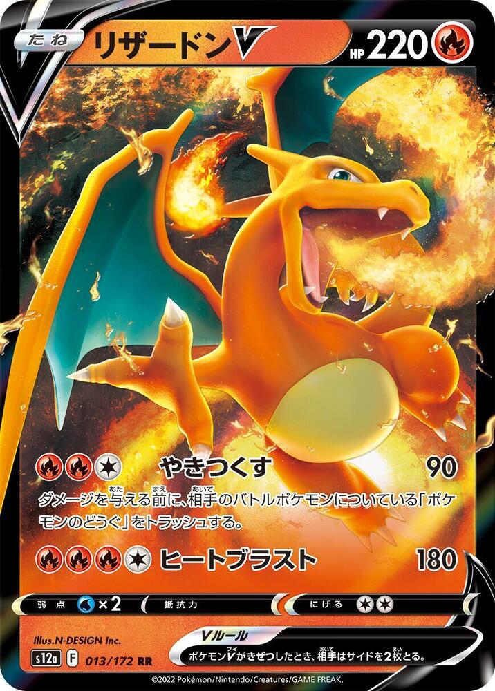 Charizard V (Double Rare) — Japanese VSTAR Universe