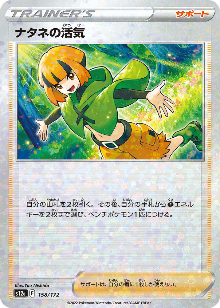 Gardenias Vigor (Mirror Holofoil)