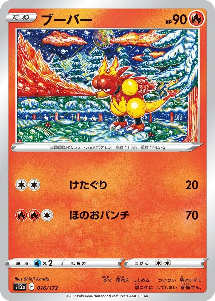 Magmar — Japanese VSTAR Universe