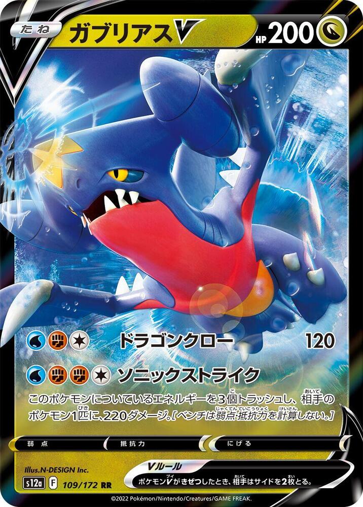 Garchomp V — Japanese VSTAR Universe