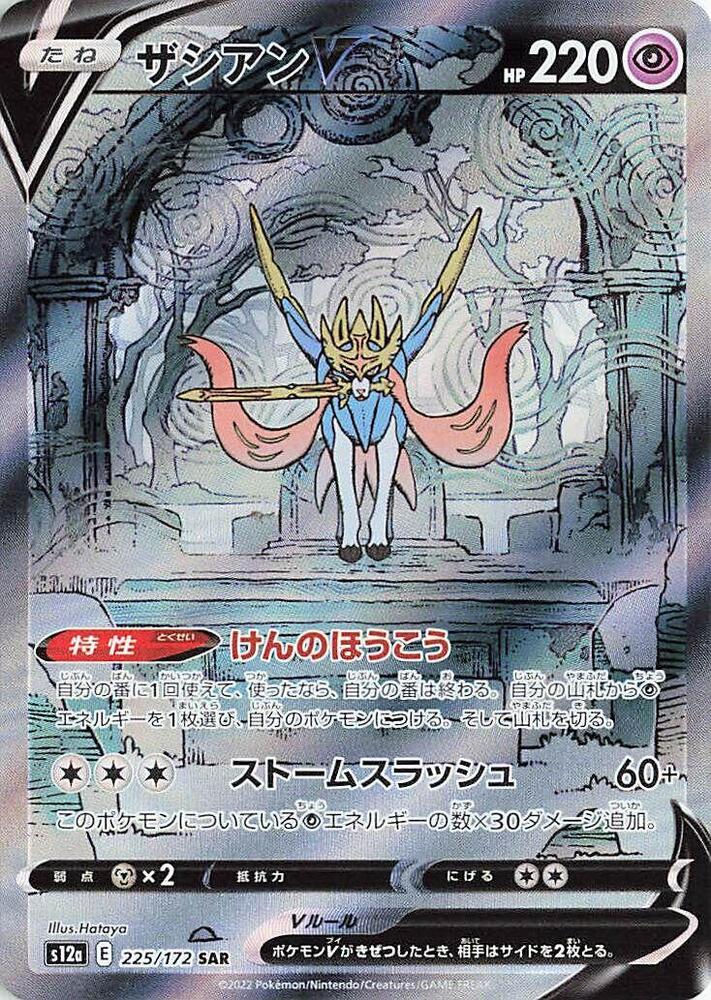 Zacian V (Special illustration rare)