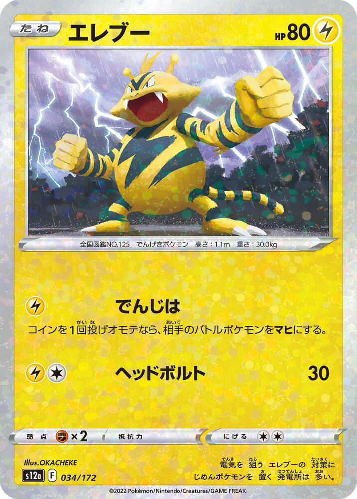 Electabuzz (Mirror Holofoil) — Japanese VSTAR Universe