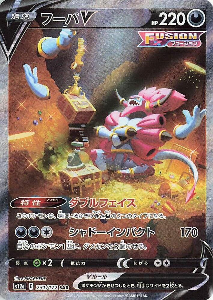 Hoopa V — Japanese VSTAR Universe