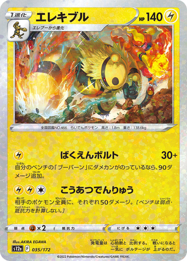 Electivire (Mirror Holofoil) — Japanese VSTAR Universe