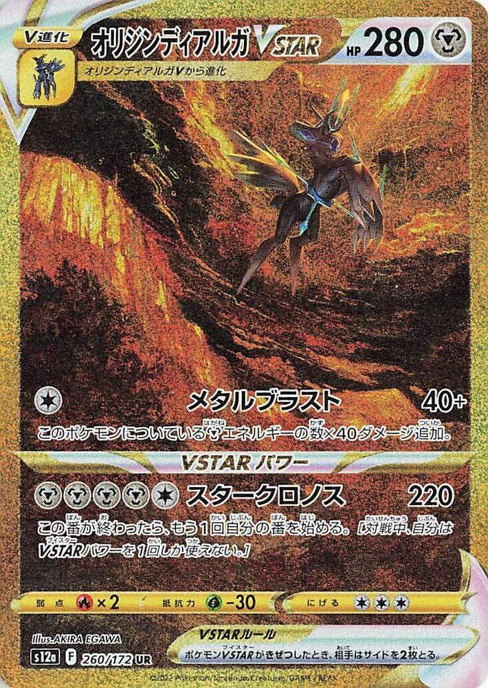 Origin Forme Dialga VSTAR (Secret Rare) — Japanese VSTAR Universe