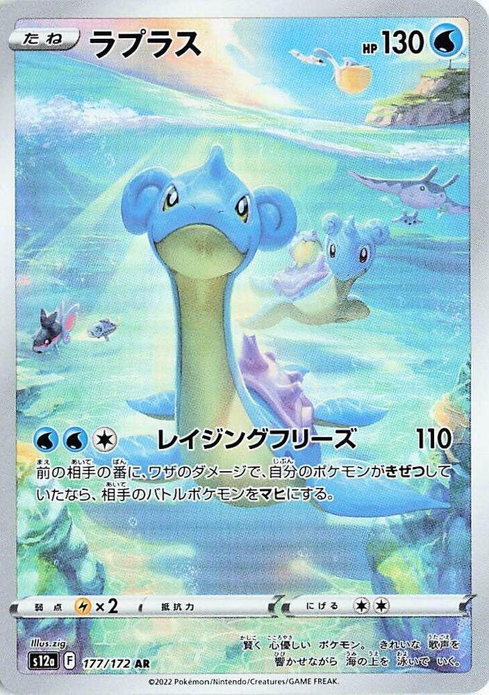 Lapras (177) — Japanese VSTAR Universe