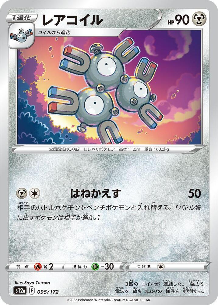 Magneton — Japanese VSTAR Universe