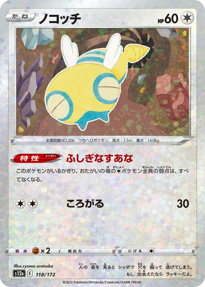 Dunsparce (Mirror Holofoil) — Japanese VSTAR Universe