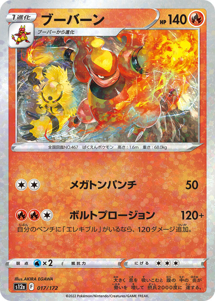 Magmortar (Mirror Holofoil) — Japanese VSTAR Universe