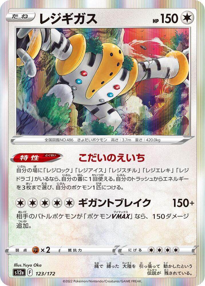 Regigigas — Japanese VSTAR Universe