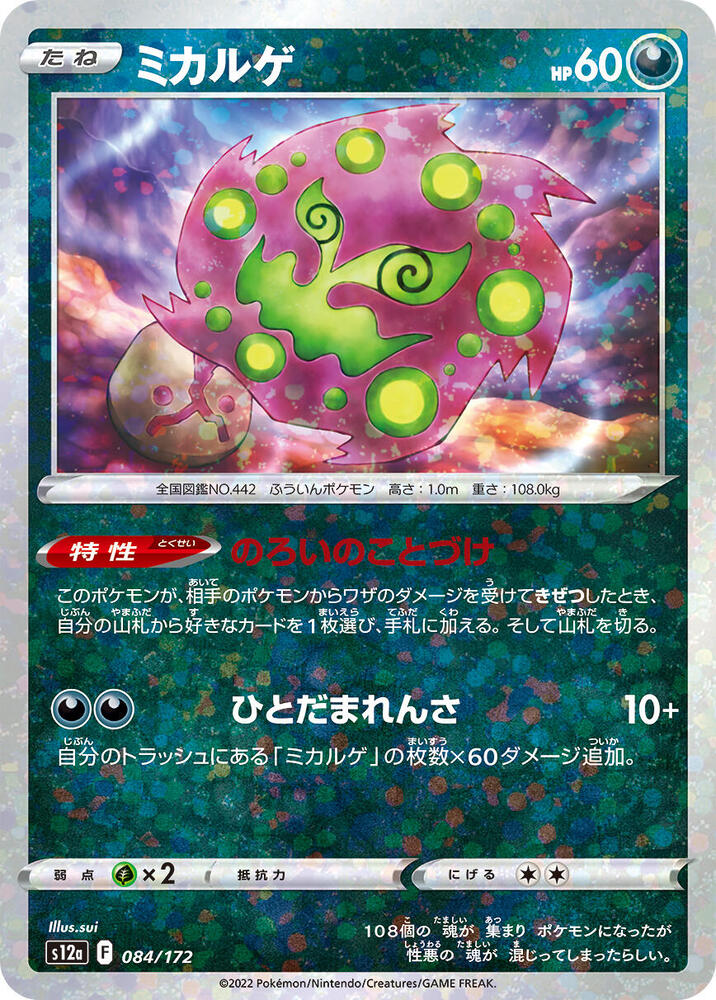 Spiritomb (Mirror Holofoil) — Japanese VSTAR Universe
