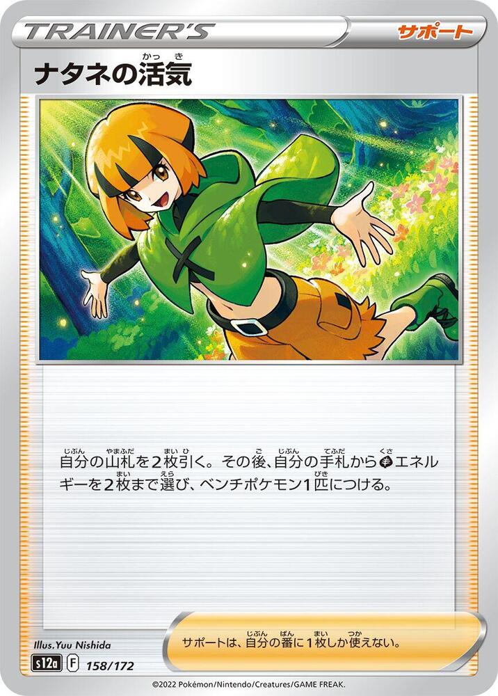 Gardenia's Vigor (158)