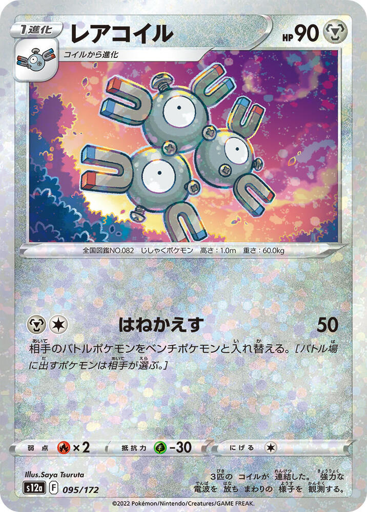 Magneton (Mirror Holofoil) — Japanese VSTAR Universe