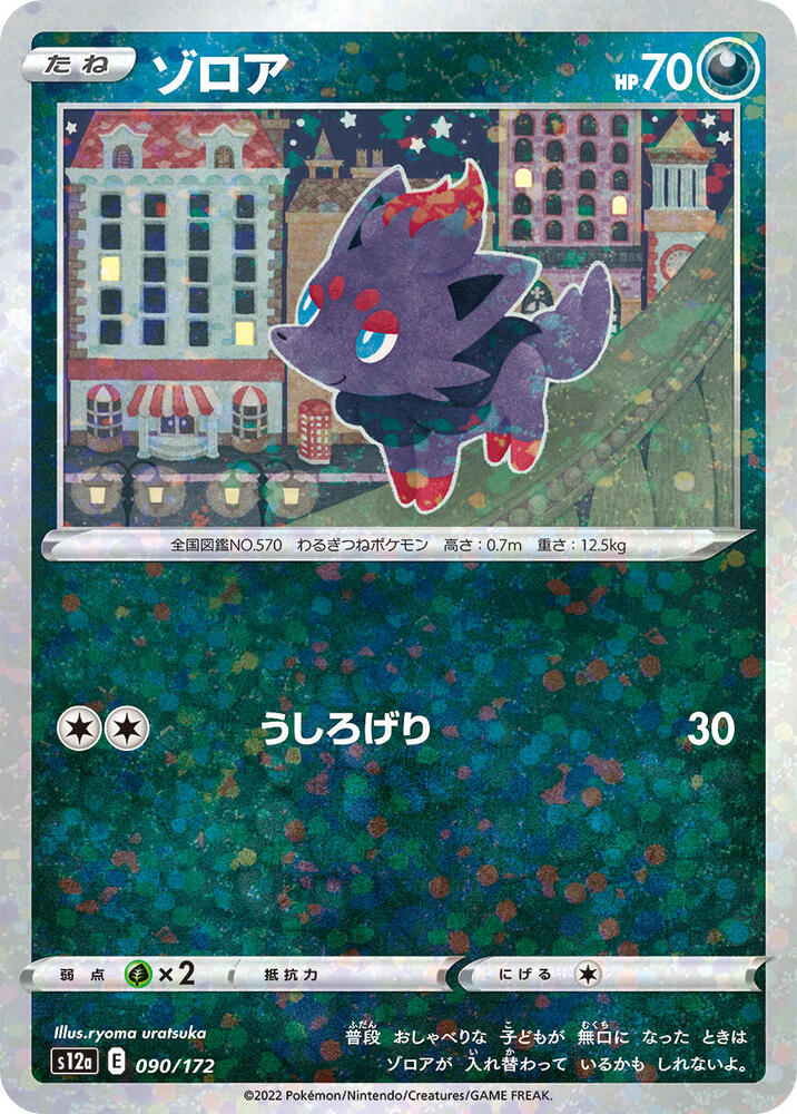 Zorua (Mirror Holofoil) — Japanese VSTAR Universe